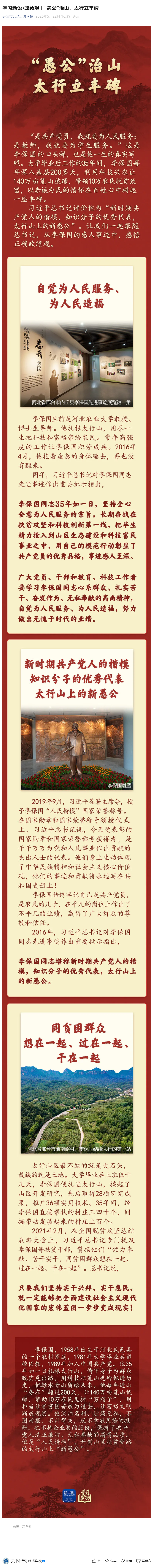 学习新语·政绩观丨“愚公”治山，太行立丰碑.png