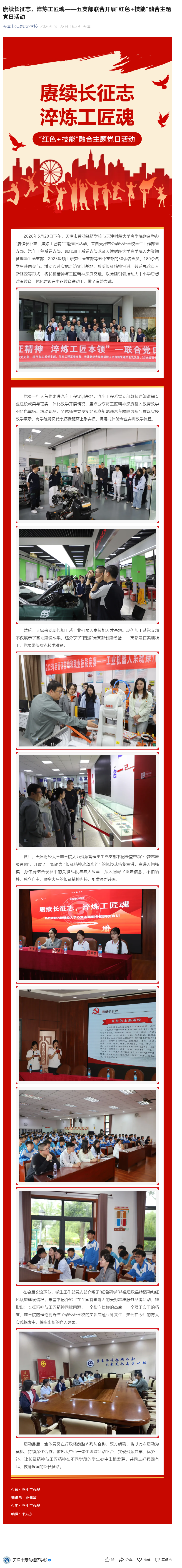 赓续长征志，淬炼工匠魂——五支部联合开展“红色+技能”融合主题党日活动.png