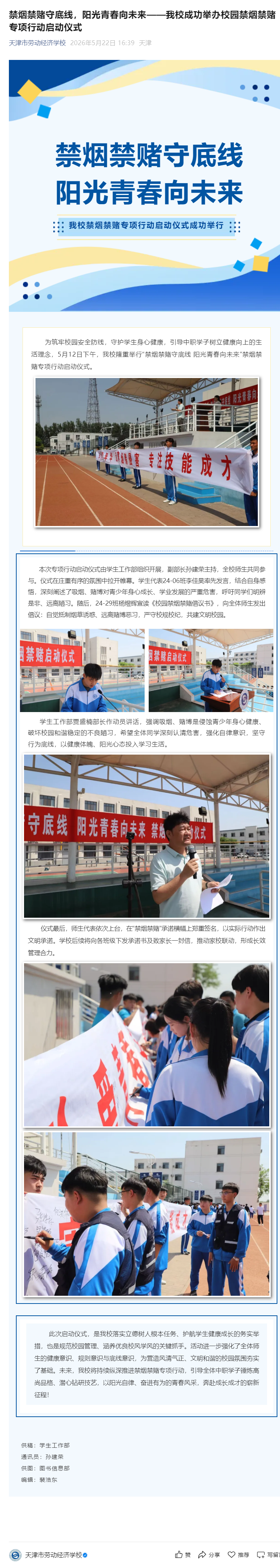 禁烟禁赌守底线，阳光青春向未来——我校成功举办校园禁烟禁赌专项行动启动仪式.png
