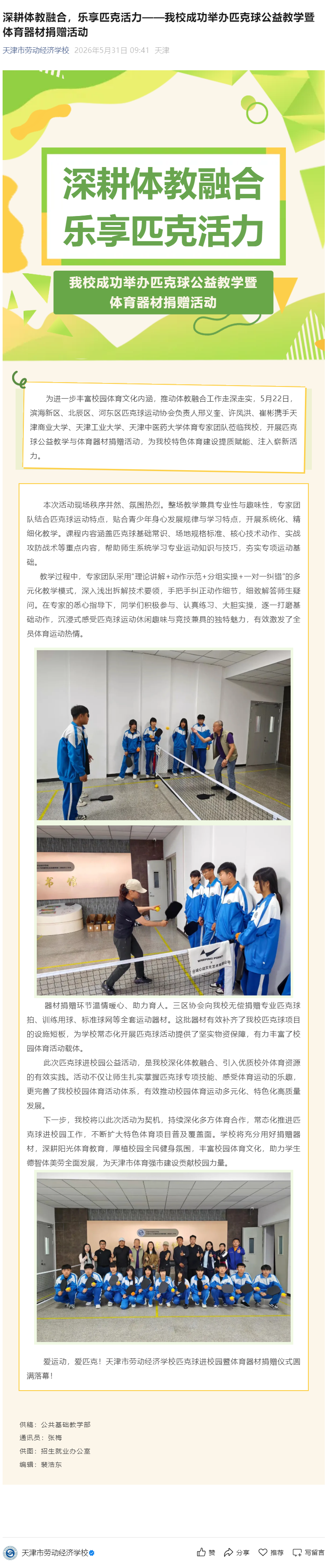 深耕体教融合，乐享匹克活力——我校成功举办匹克球公益教学暨体育器材捐赠活动.png