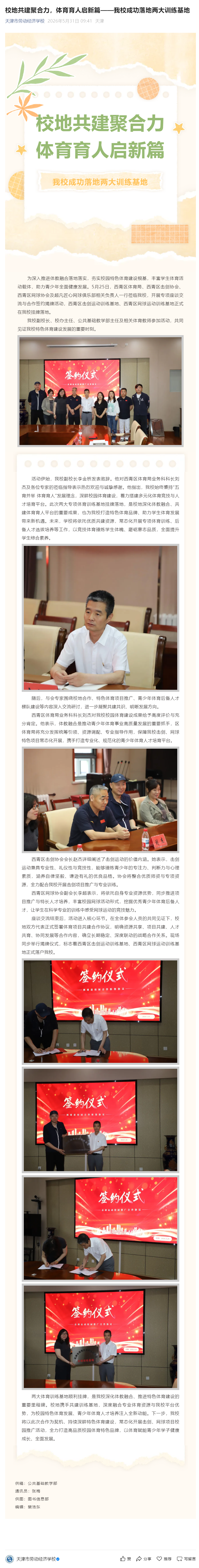 校地共建聚合力，体育育人启新篇——我校成功落地两大训练基地.png