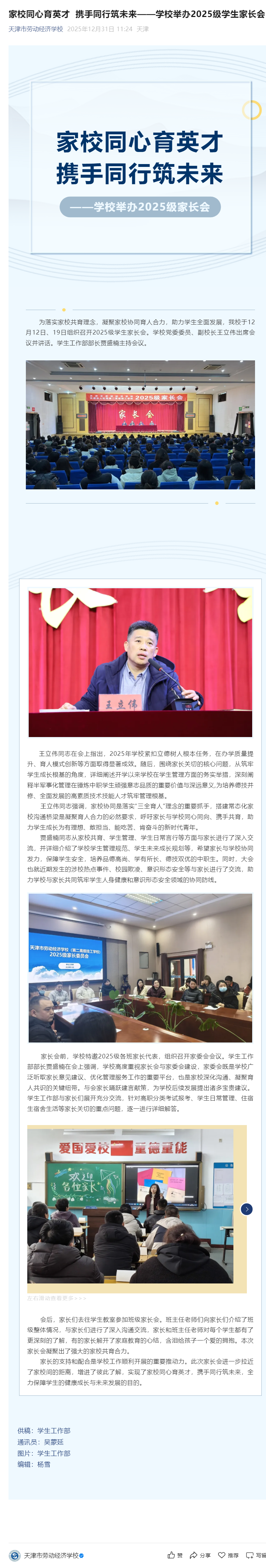 家校同心育英才 携手同行筑未来——学校举办2025级学生家长会.png