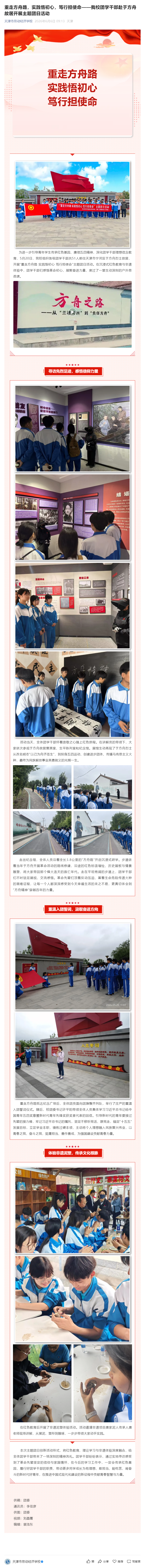 重走方舟路，实践悟初心，笃行担使命——我校团学干部赴于方舟故居开展主题团日活动.png
