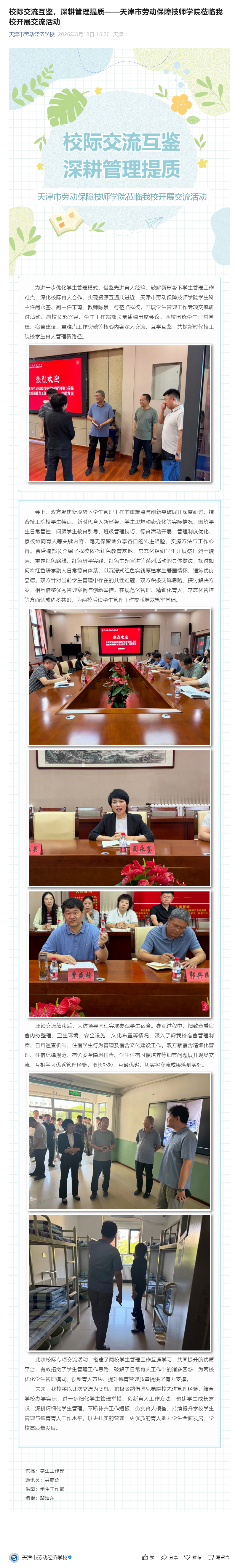 校际交流互鉴，深耕管理提质——天津市劳动保障技师学院莅临我校开展交流活动.png