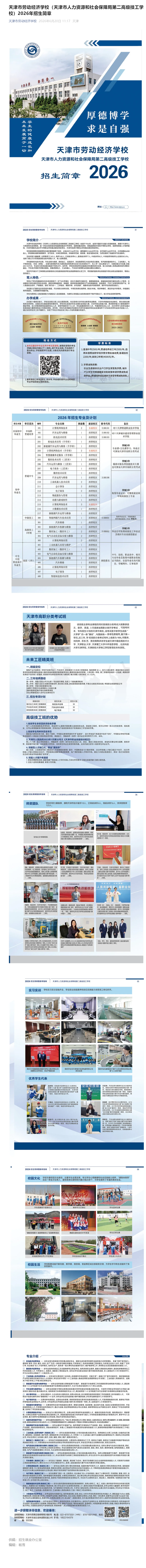 天津市劳动经济学校（天津市人力资源和社会保障局第二高级技工学校）2026年招生简章.png