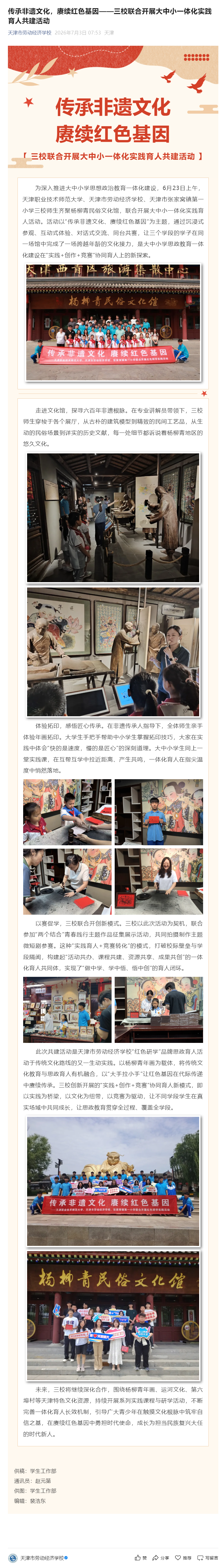 传承非遗文化，赓续红色基因——三校联合开展大中小一体化实践育人共建活动.png