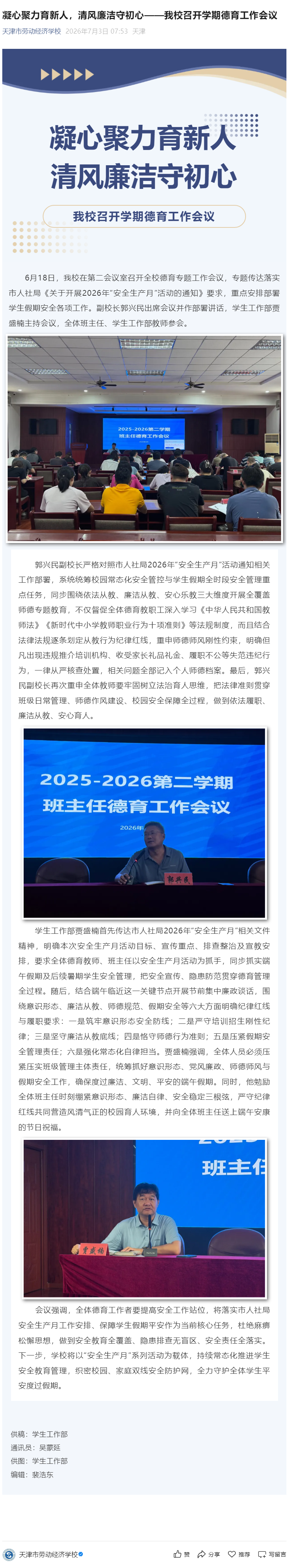 凝心聚力育新人，清风廉洁守初心——我校召开学期德育工作会议.png